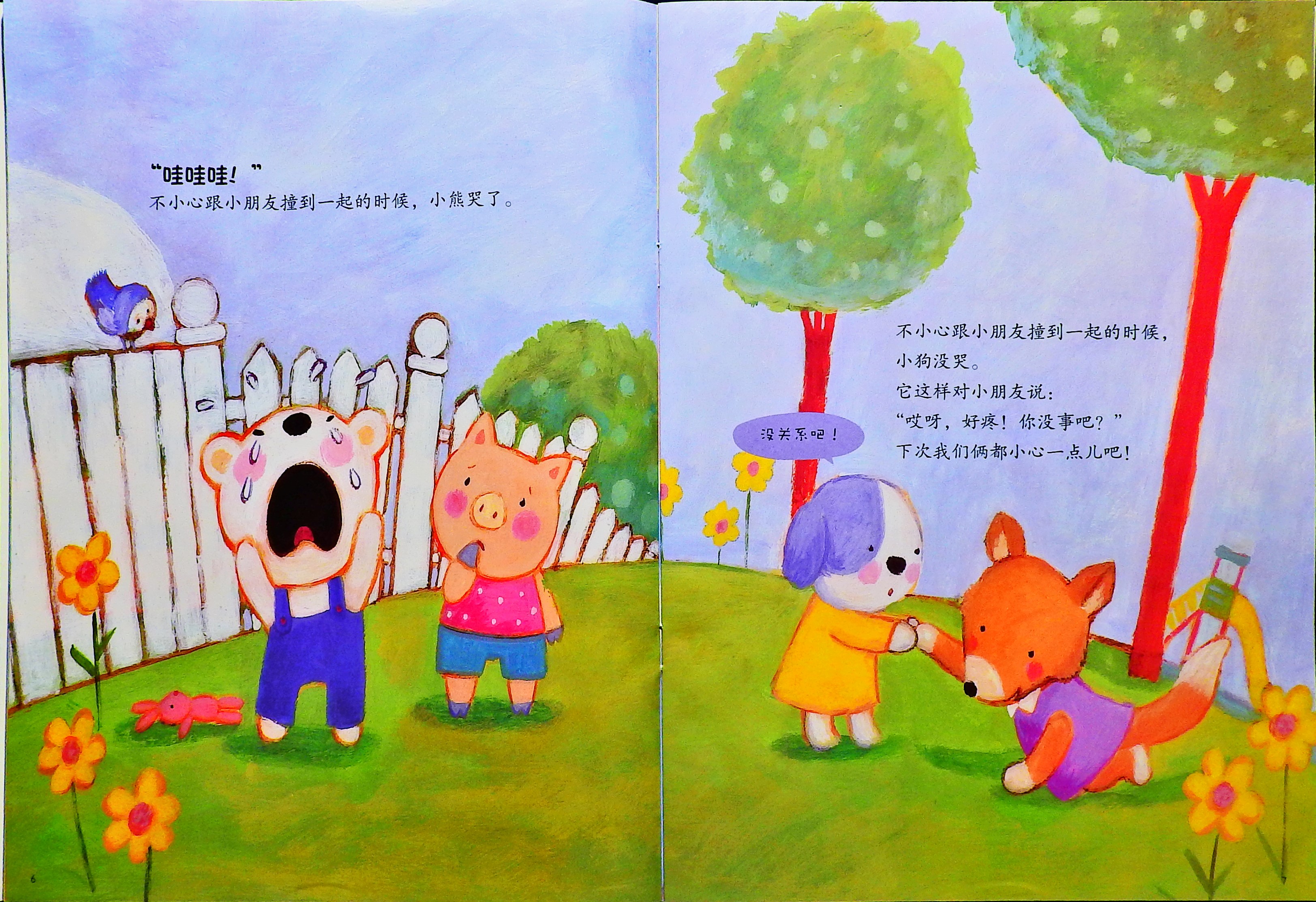不要哭 清楚地说 (05),绘本,绘本故事,绘本阅读,故事书,童书,图画书,课外阅读